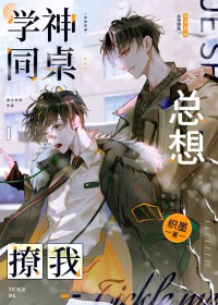 学神同桌总在钓我漫画
