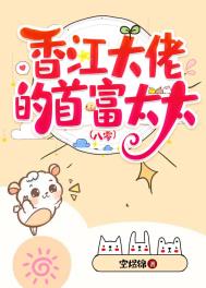 我香江大亨