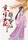 重生女配之鬼修