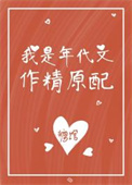 年代原配文推荐