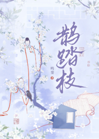 鹊踏枝晏殊诗歌诵读