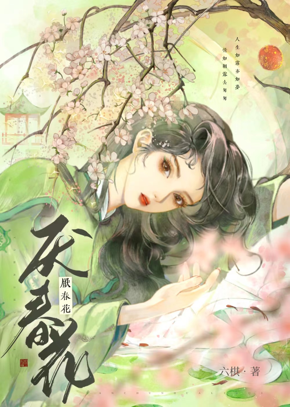 宴春华免费在线看