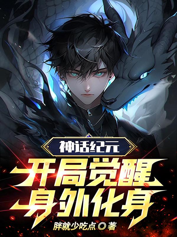 神话纪元新手入门