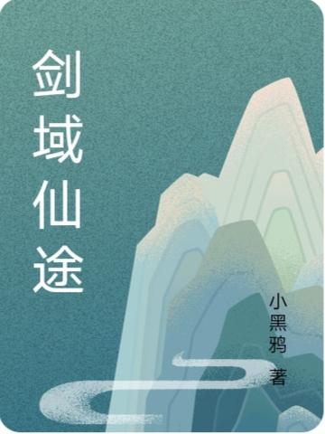剑域风云动漫