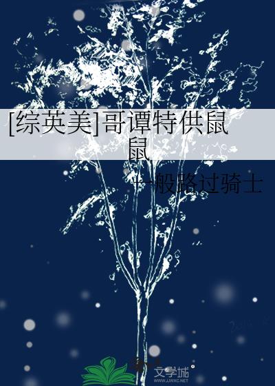 综英美哥谭是个修罗场