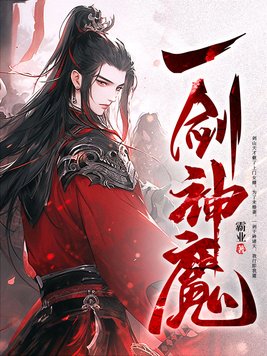 剑神王李念小说