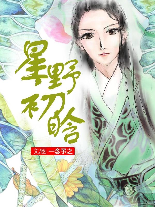 星野露娜