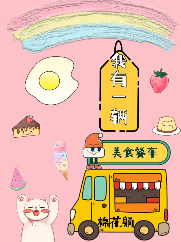 我有一辆美丽的小汽车
