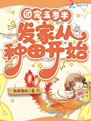 团宠五岁半我有五个
