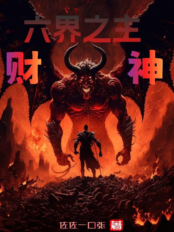 六界之外到底有多强