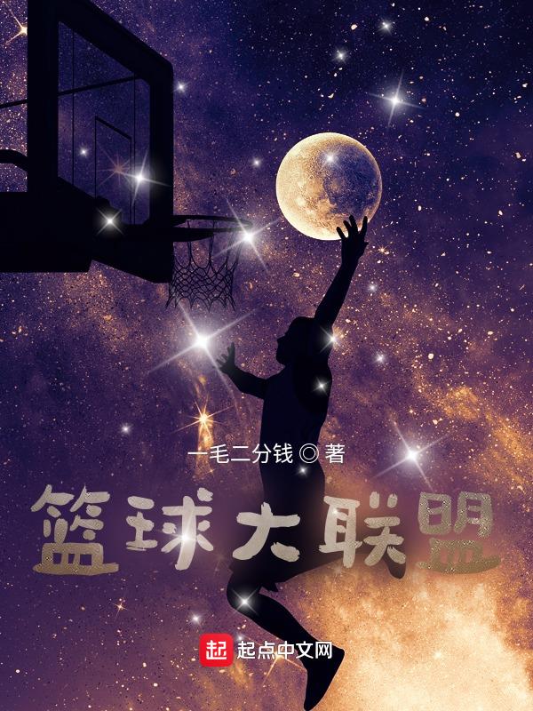 篮球大联盟淮安
