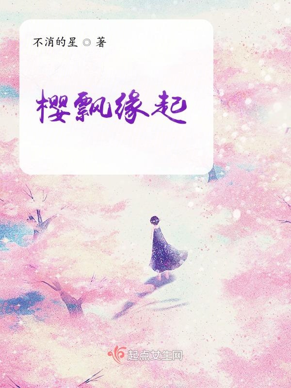 樱飘雪玩具
