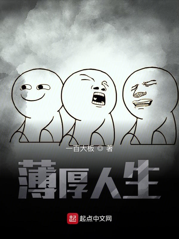 薄厚拼音怎么拼