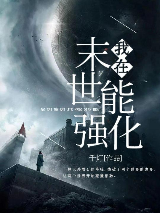 末世身体强化