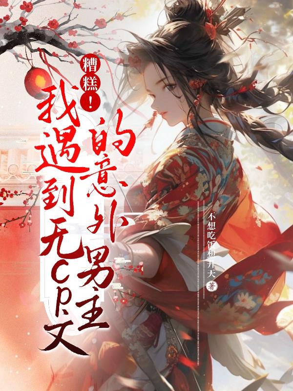 男主无cp的推文