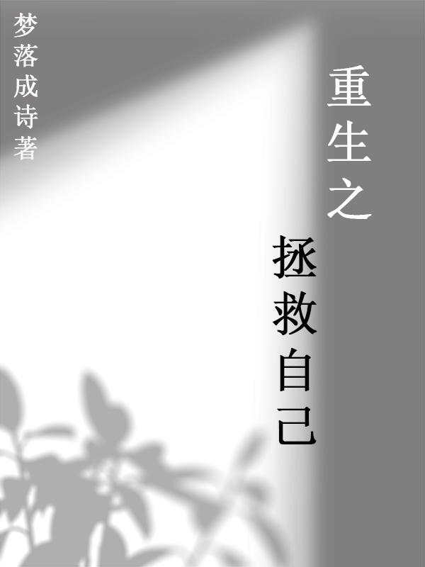 重生之拯救大佬计划结尾