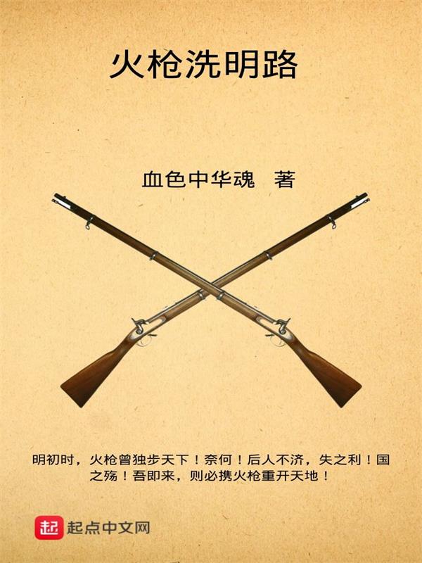 火枪乌贼