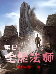 末日全集完整版