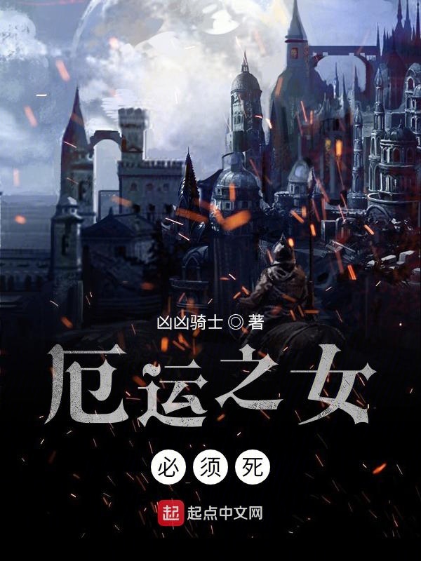 厄运之王女主角