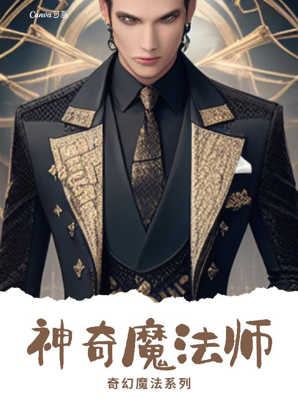神奇魔法盒