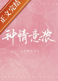 钟情意浓