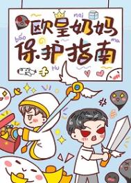 欧皇奶妈保护指南番外