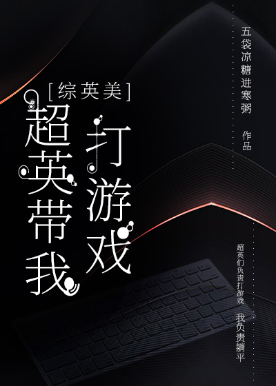 综英美超英游戏场