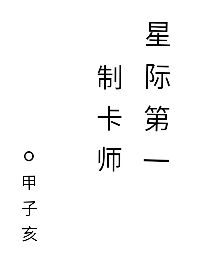 星际第一灵植师种田