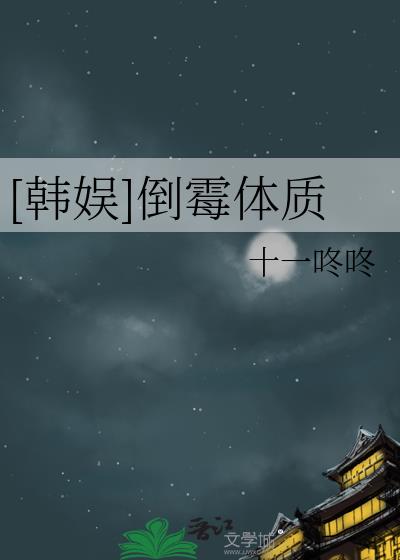 韩娱碰瓷