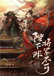 心机陛下天天碰瓷女主哥哥死了吗