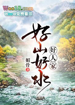好山好水好人家上联