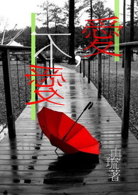 爱不爱我 歌词