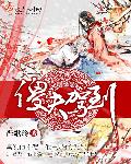 傻夫by六妖免费阅读